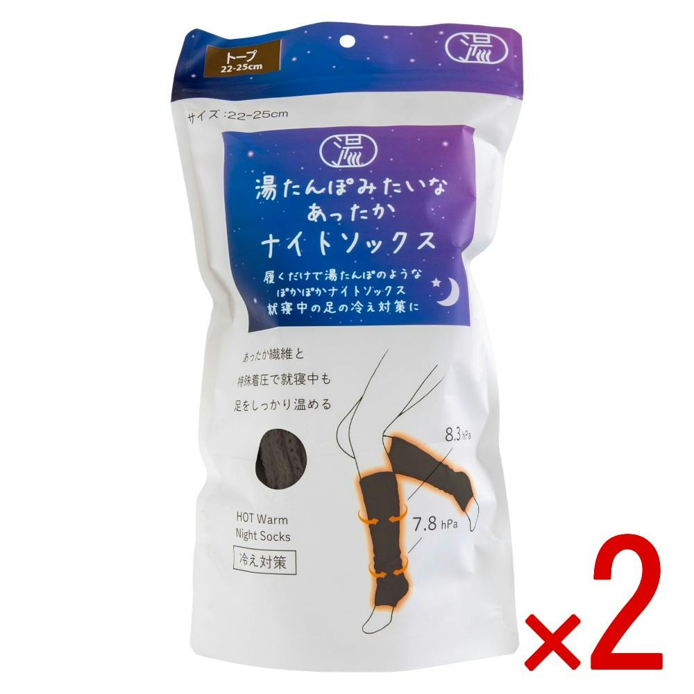 【2点まとめ買い】湯たんぽみたいなあったかナイトソックス トープ × 2点　冷え性 あったか 足 靴下 保温 着圧 【送料込み】 ＃4571621447155