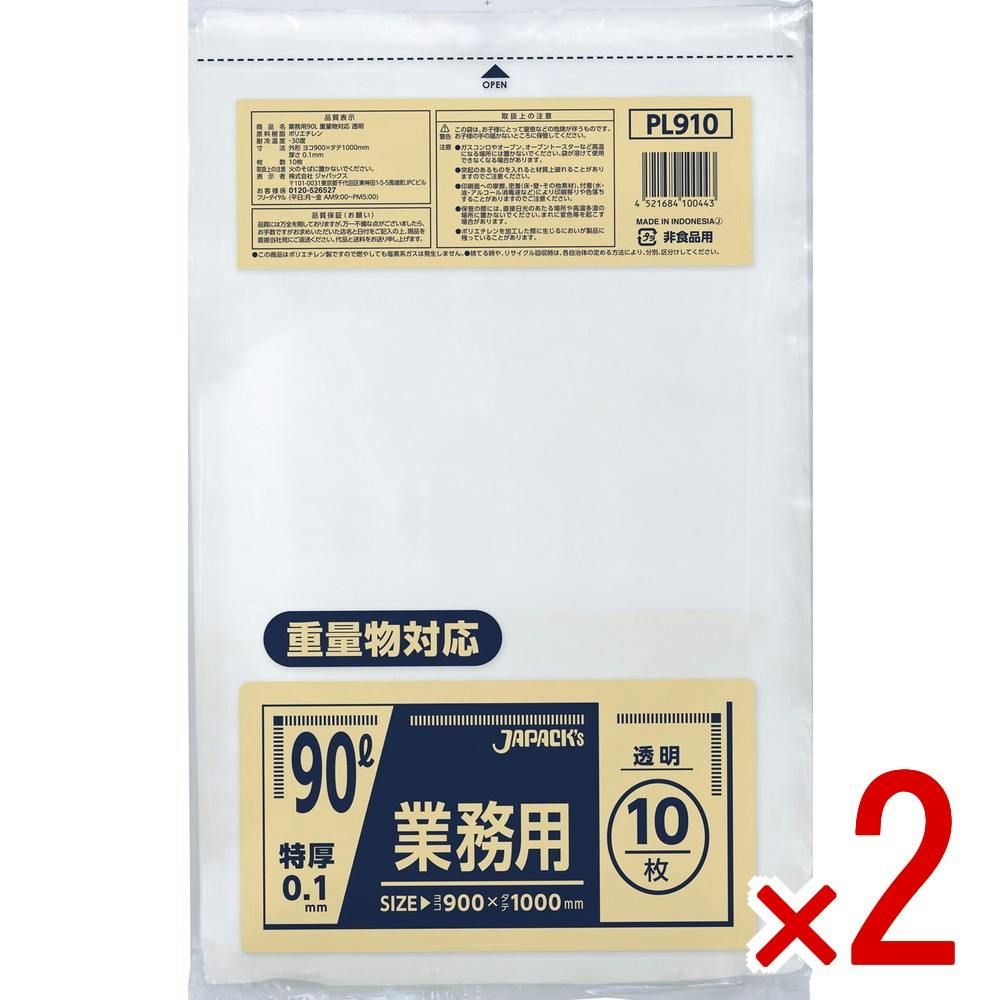 【2点まとめ買い】PL910業務用90L重量物対応 透明 × 2点 【送料込み】 ＃4521684100443
