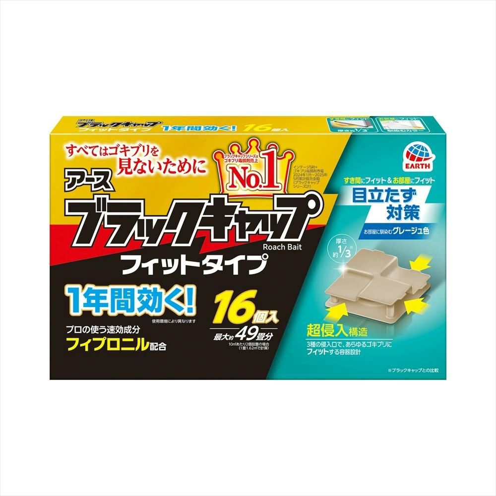 ブラックキャップ フィットタイプ × 1点 【送料込み】 ＃4901080322111