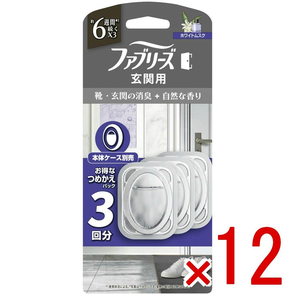 【ケース販売】ファブリーズ玄関用消臭剤プレミアムシリーズ消臭＋自然な香りホワイトムスクつめかえ3個パック × 12点 【送料込み】 ＃4987176367006