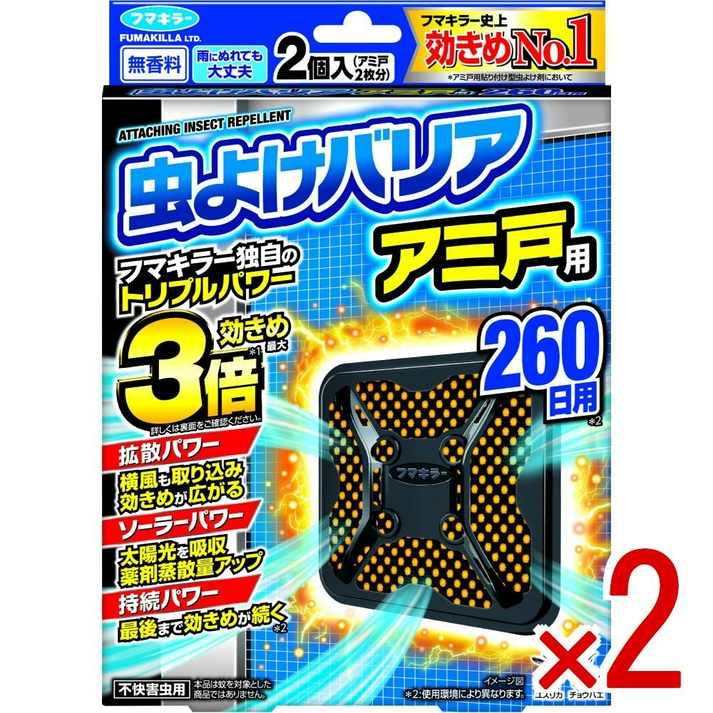 【2点まとめ買い】虫よけバリアアミ戸用260日用 × 2点 【送料込み】 ＃4902424453751