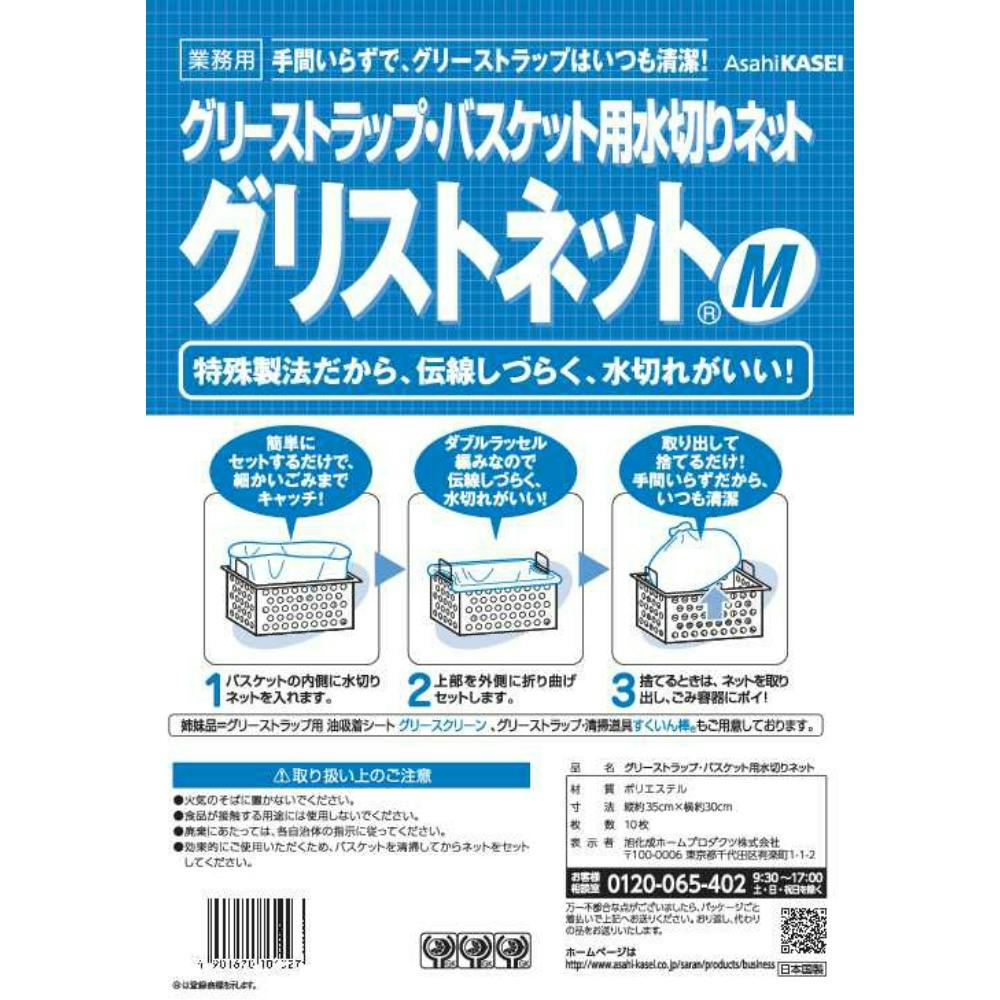 グリストネットMサイズ × 1点 【送料込み】 ＃4901670101027