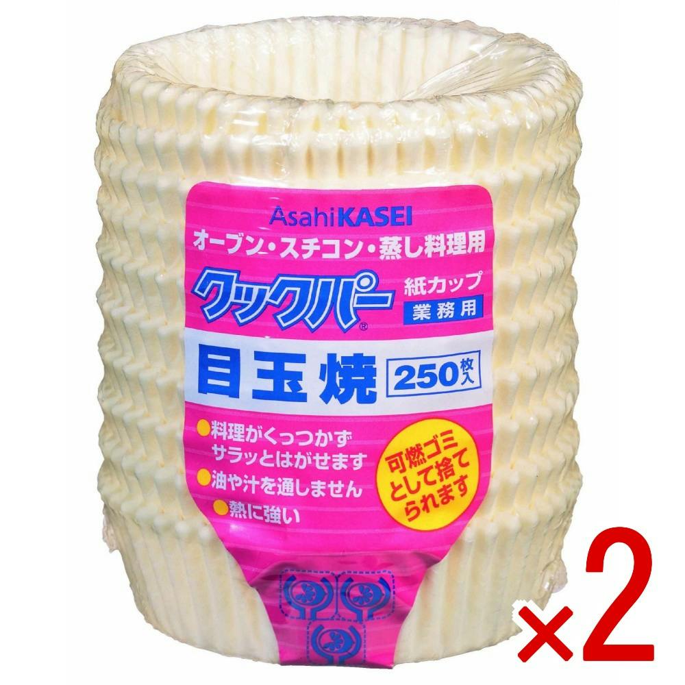 【2点まとめ買い】クックパー紙カップ目玉焼き × 2点 【送料込み】 ＃4901670054842