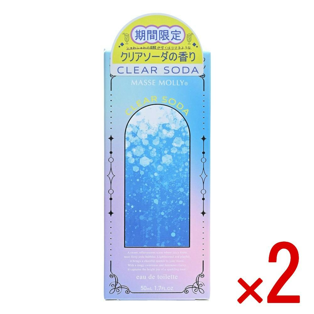 【2点まとめ買い】MASSEMOLLYオードトワレクリアソーダ × 2点 【送料込み】 ＃4582400839399