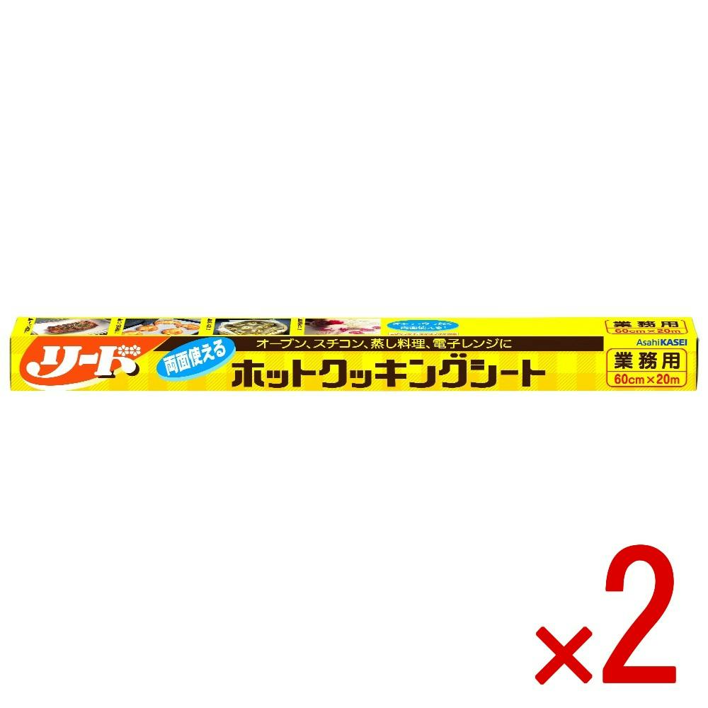 【2点まとめ買い】業務用リードクッキングシート特大60cm×20m × 2点 【送料込み】 ＃4901670117936
