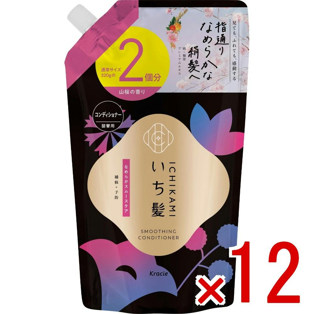 【ケース販売】いち髪 なめらかスムースケア コンディショナー 詰替用2回分 × 12点 【送料込み】 ＃4901417724021