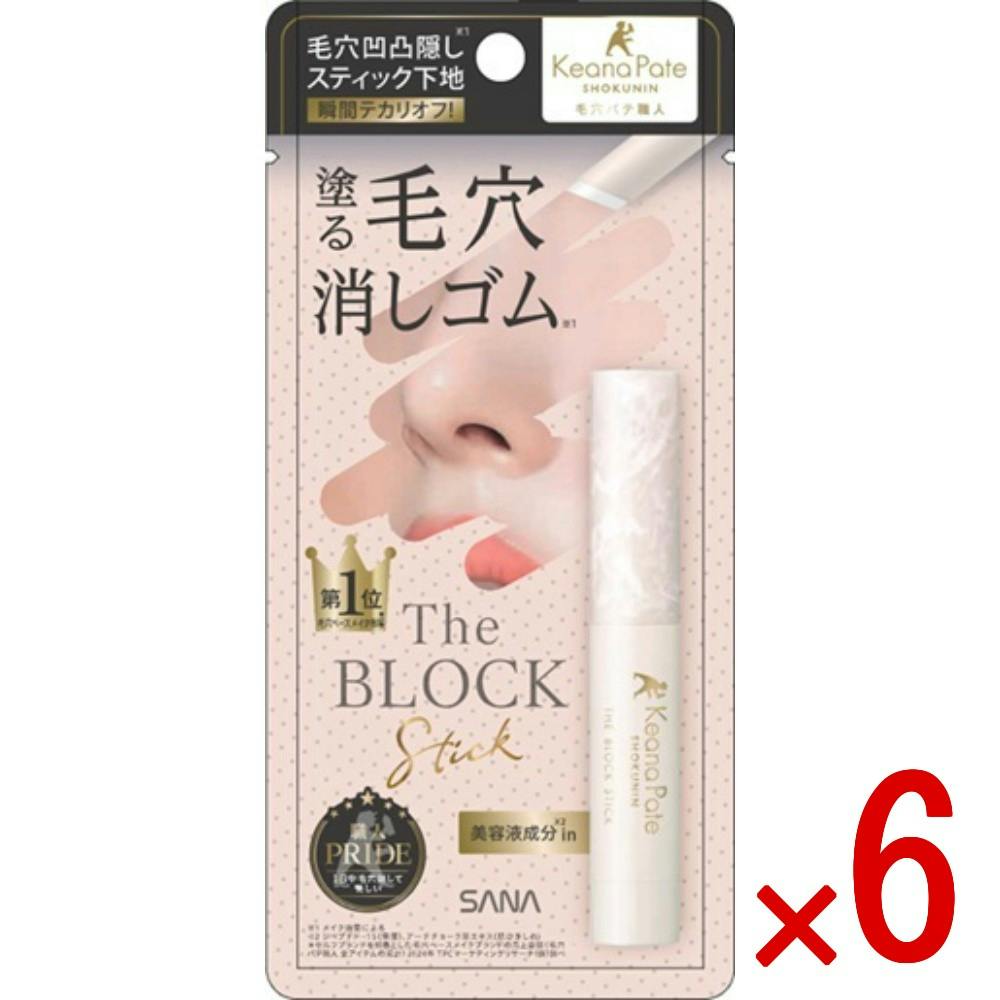 【ケース販売】サナ 毛穴パテ職人 毛穴隠しスティック （クリアカラー） × 6点 【送料込み】 ＃4964596703065