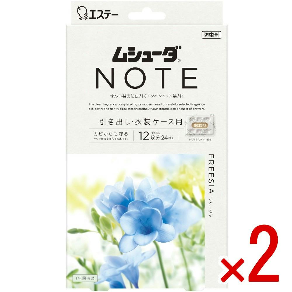 【2点まとめ買い】ムシューダ NOTE 1年間有効 引き出し・衣装ケース用 フリージア × 2点 【送料込み】 ＃4901070304028