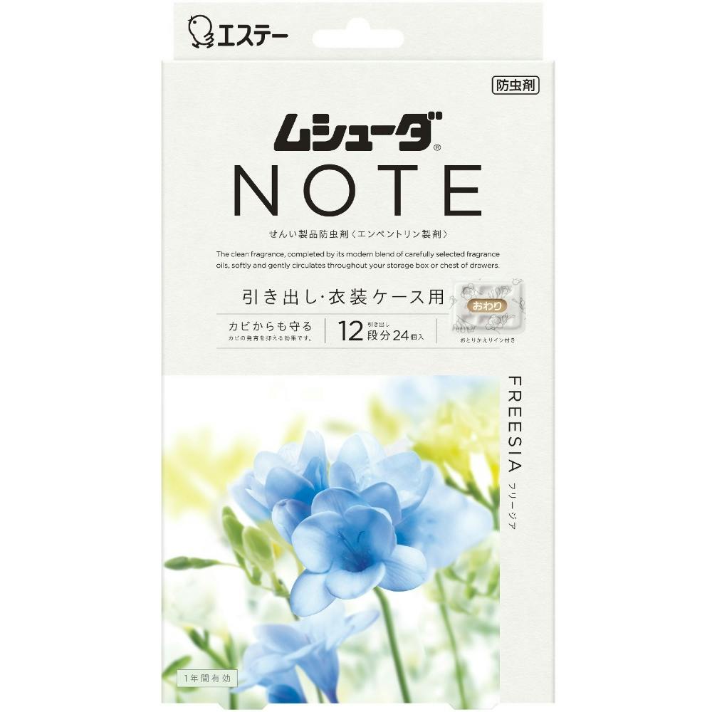ムシューダ NOTE 1年間有効 引き出し・衣装ケース用 フリージア × 1点 【送料込み】 ＃4901070304028