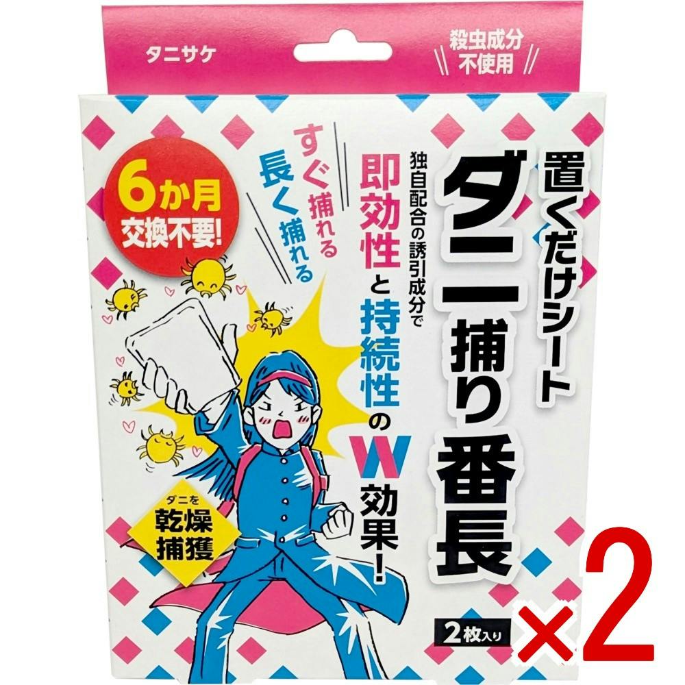 【2点まとめ買い】ダニ捕り番長 × 2点 【送料込み】 ＃4962431000591