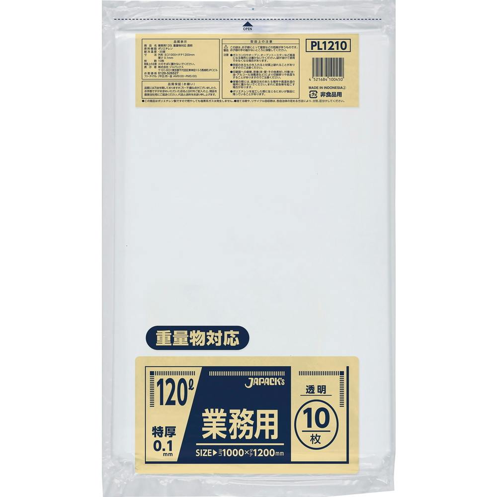 PL1210業務用120L重量物対応 透明 × 1点 【送料込み】 ＃4521684100450
