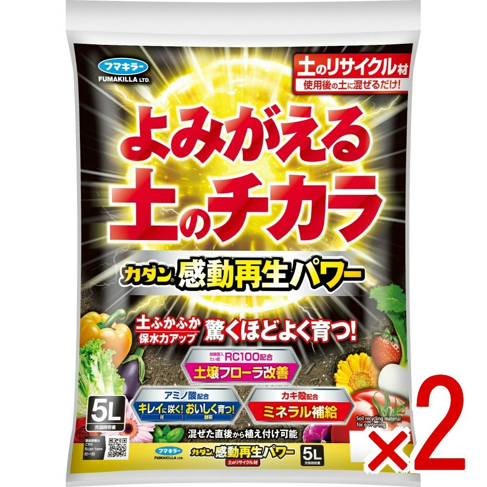 【2点まとめ買い】フマキラー 感動再生パワー5L × 2点 【送料込み】 ＃4902424453560