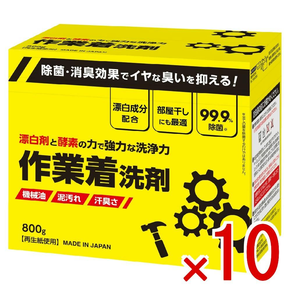 【ケース販売】粉末作業着洗剤 × 10点 【送料込み】 ＃4978951061127