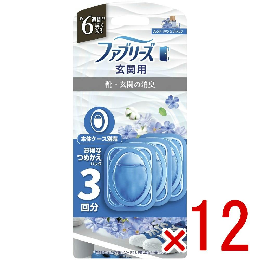 【ケース販売】ファブリーズ玄関用消臭剤フレンチ・リネン＆ジャスミンつめかえ × 12点 【送料込み】 ＃4987176366986