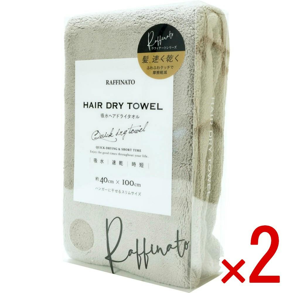 【2点まとめ買い】ヘアドライタオル アッシュグレー × 2点 【送料込み】 ＃4571586076254