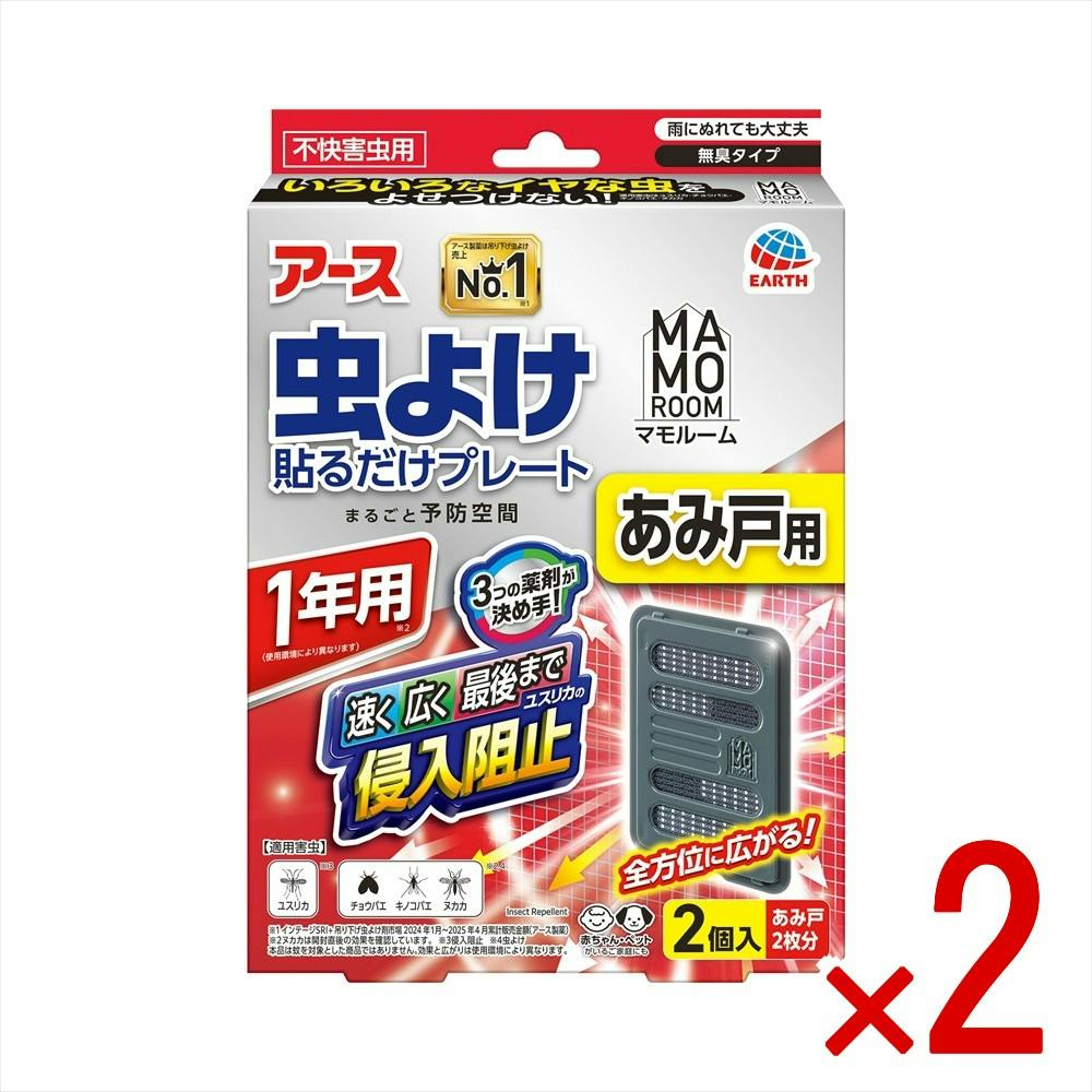 【2点まとめ買い】マモルーム 虫よけ貼るだけプレート あみ戸用 1年用 × 2点 【送料込み】 ＃4901080324818