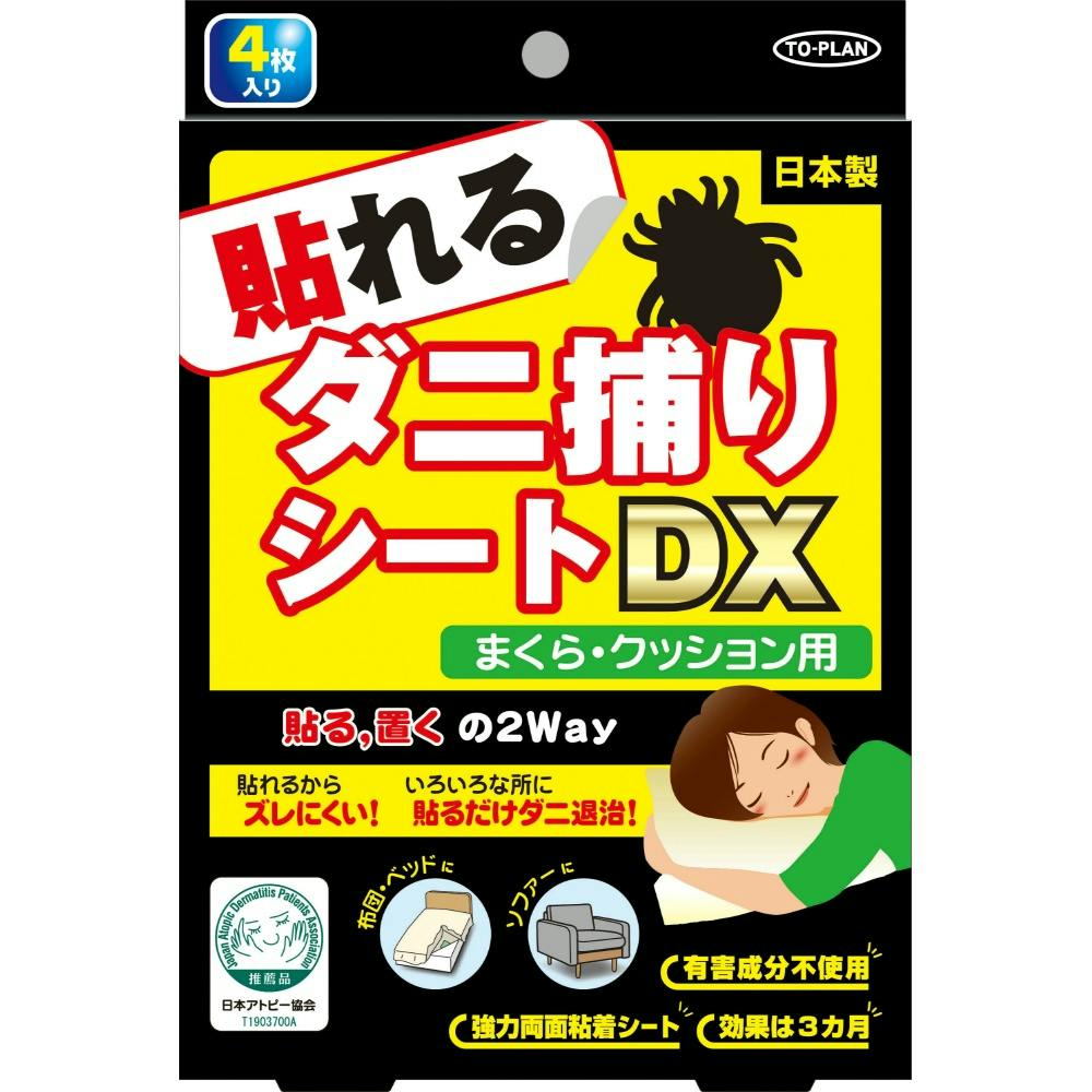 貼るダニ捕りシートDXN × 1点 【送料込み】 ＃4949176056625