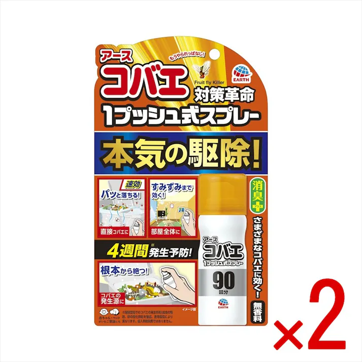 【2点まとめ買い】アースコバエ 1プッシュ式スプレー 90回分 × 2点 【送料込み】 #4901080335517