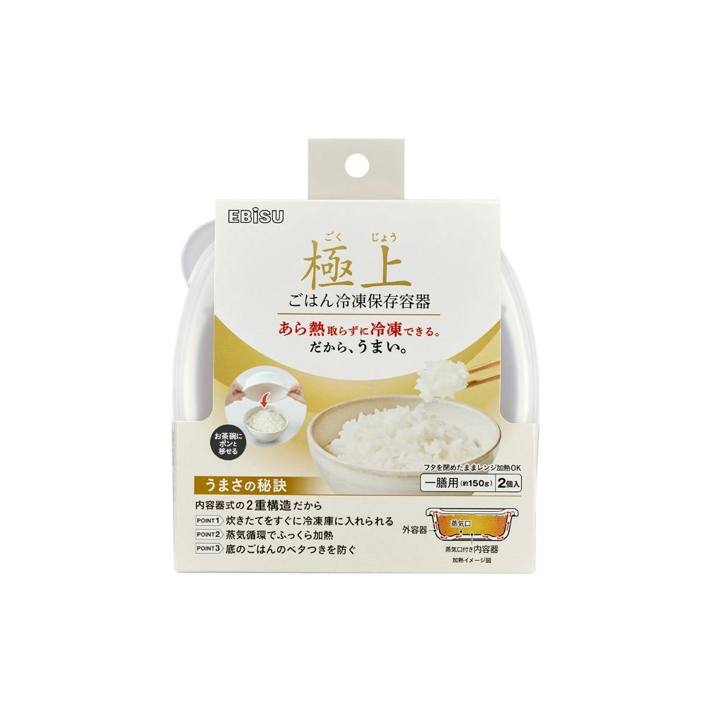 極上ごはん冷凍保存容器 一膳 × 1点 【送料込み】 ＃4901221532614