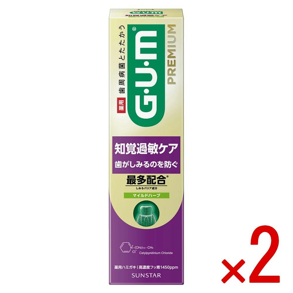 【2点まとめ買い】ガムプレミアムデンタルペースト知覚過敏ケア マイルドハーブ × 2点 【送料込み】 ＃4901616013469