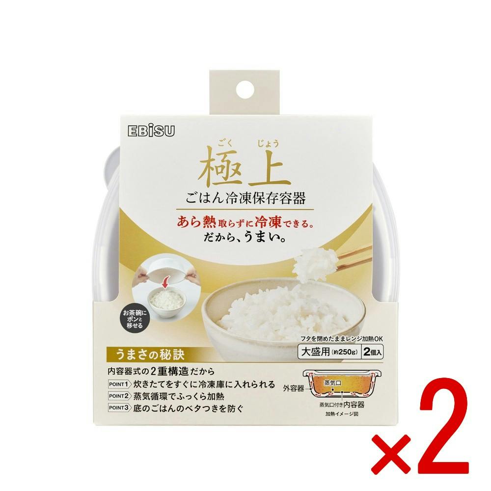 【2点まとめ買い】極上ごはん冷凍保存容器 大盛 × 2点 【送料込み】 ＃4901221532713