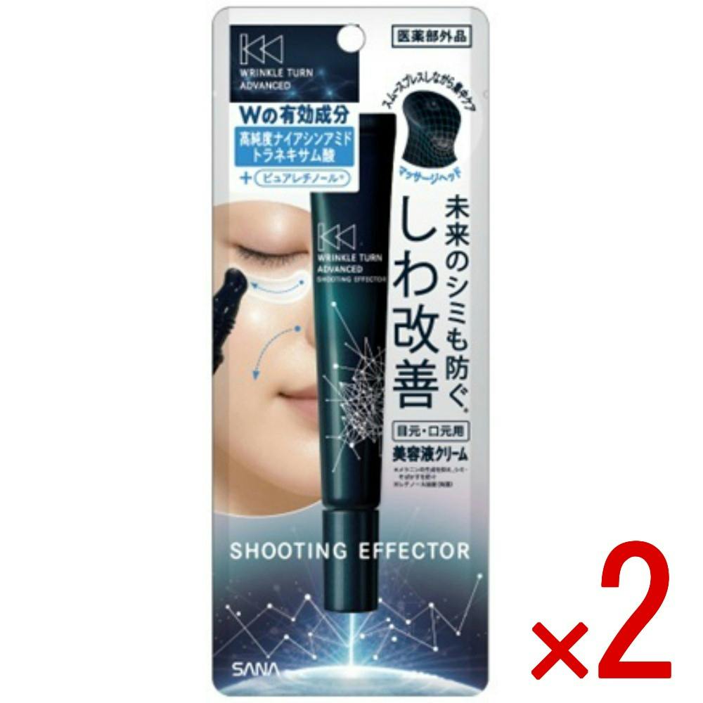 【2点まとめ買い】サナ リンクルターン アドバンスト 薬用シューティングエフェクター × 2点 【送料込み】 ＃4964596703225