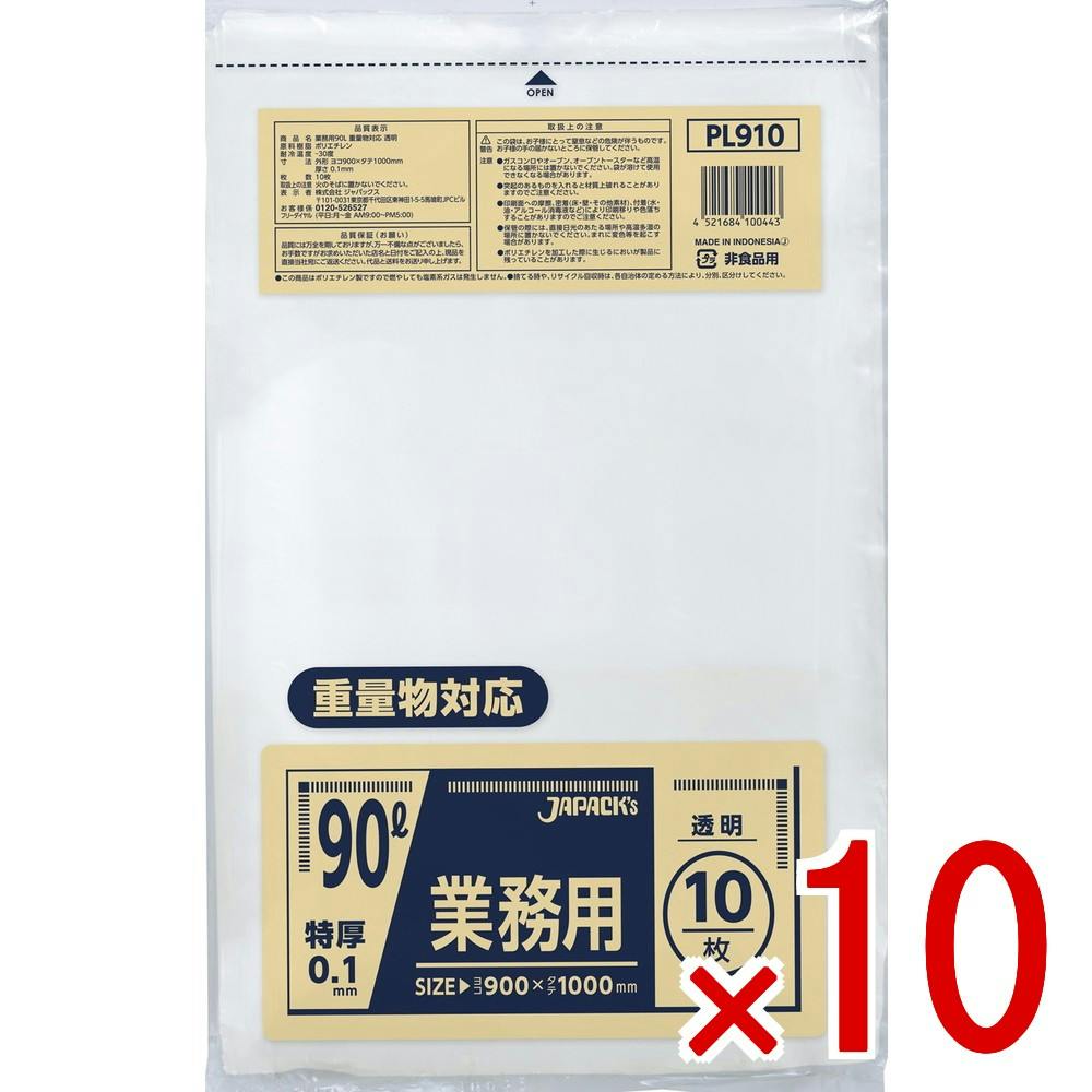 【ケース販売】PL910業務用90L重量物対応 透明 × 10点 【送料込み】 ＃4521684100443