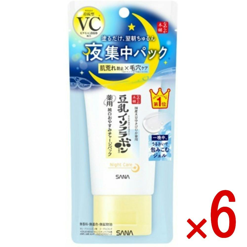 【ケース販売】サナ なめらか本舗 薬用純白おやすみチャージパック × 6点 【送料込み】 ＃4964596703270