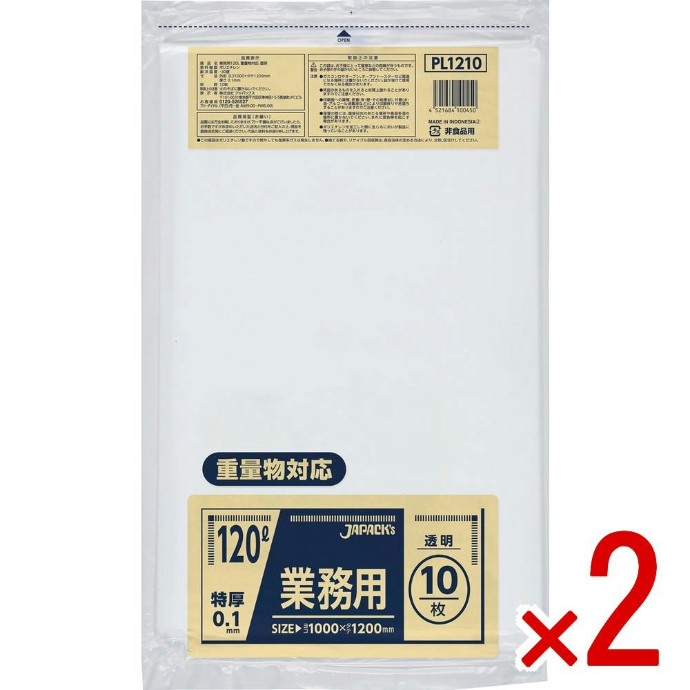 【2点まとめ買い】PL1210業務用120L重量物対応 透明 × 2点 【送料込み】 ＃4521684100450