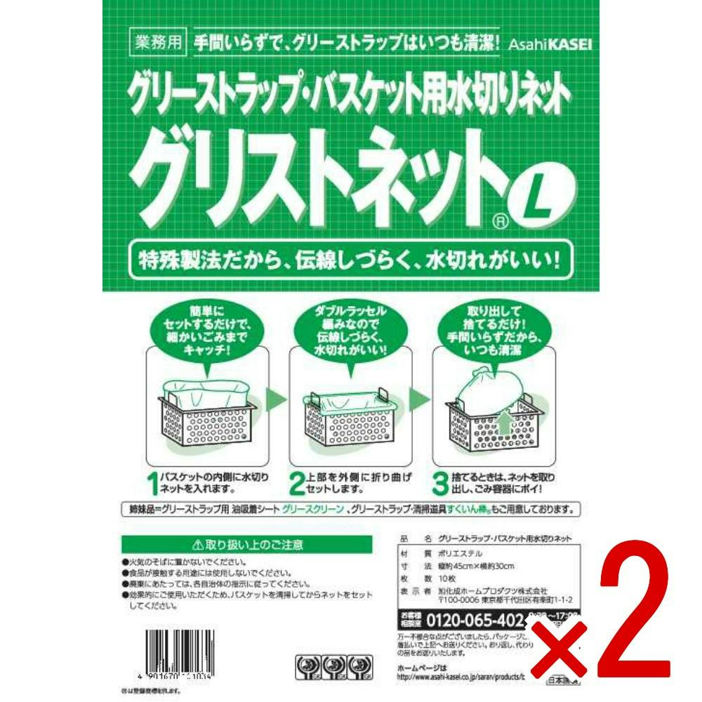 【2点まとめ買い】グリストネットLサイズ × 2点 【送料込み】 ＃4901670101034