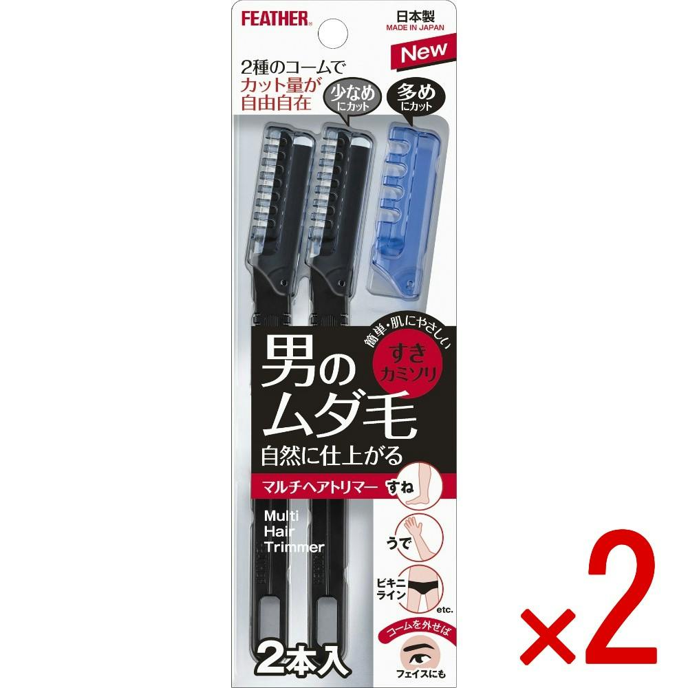 【2点まとめ買い】マルチヘアトリマー × 2点 【送料込み】 ＃4902470464183