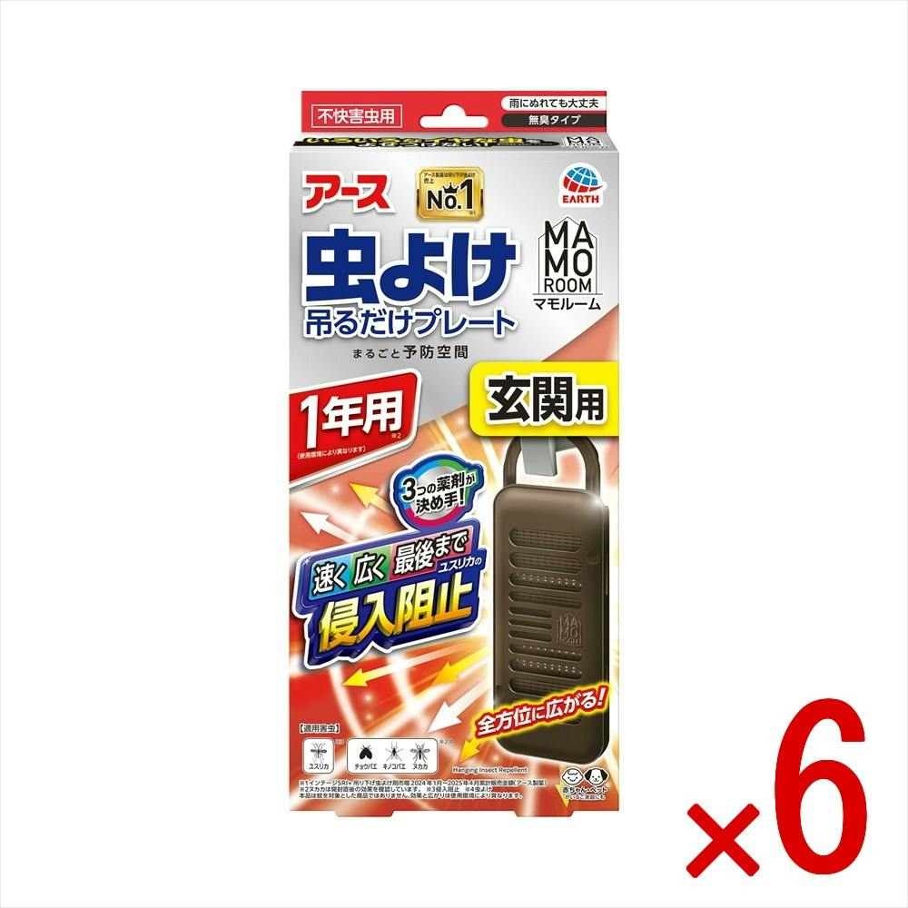 【ケース販売】マモルーム 虫よけ吊るだけプレート玄関用 1年用 × 6点 【送料込み】 ＃4901080325112