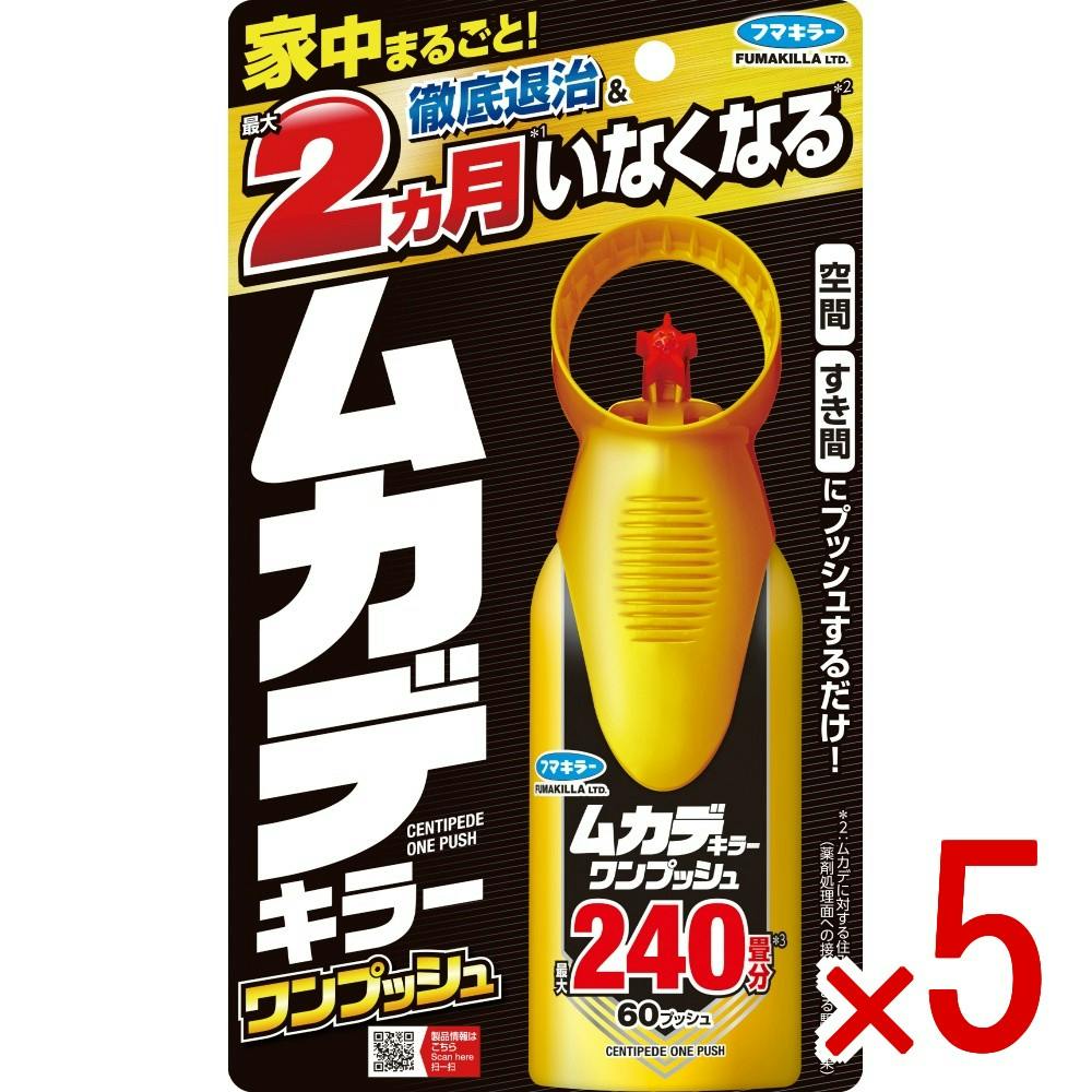 【ケース販売】ムカデキラーワンプッシュ240畳分 × 5点 【送料込み】 ＃4902424453850