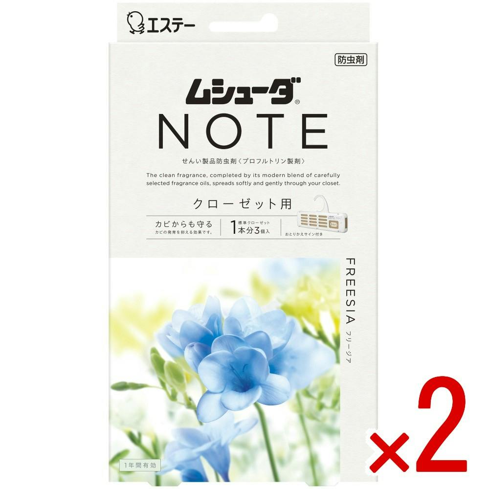 【2点まとめ買い】ムシューダ NOTE 1年間有効 クローゼット用 フリージア × 2点 【送料込み】 ＃4901070304035