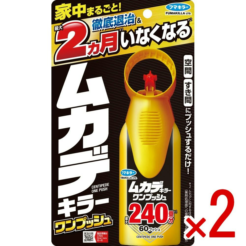 【2点まとめ買い】ムカデキラーワンプッシュ240畳分 × 2点 【送料込み】 ＃4902424453850