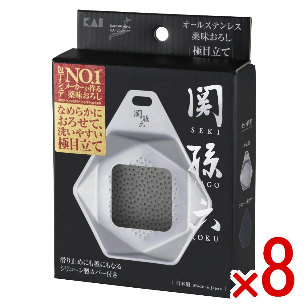 【ケース販売】関孫六 オールステンレス 薬味おろし 極目立て × 8点 【送料込み】 ＃4901601187793