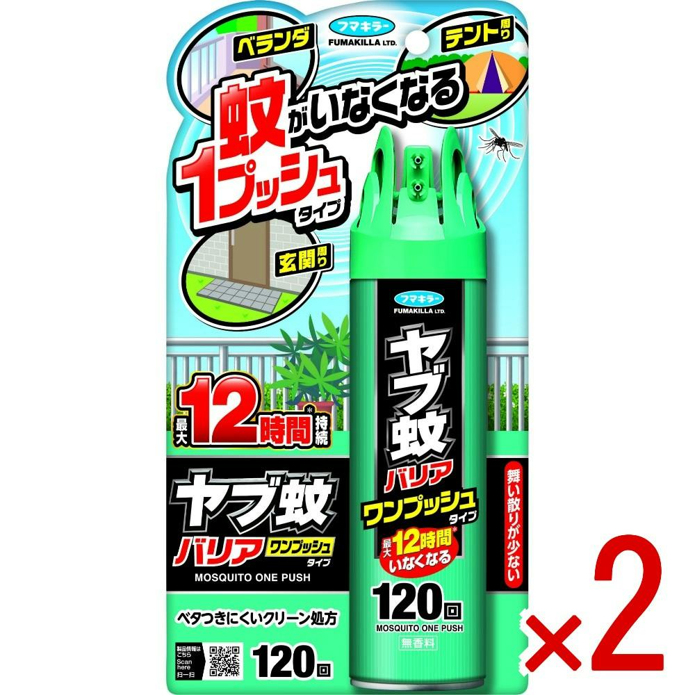 2点まとめ買い】ヤブ蚊バリアワンプッシュタイプ120回 × 2点 【送料
