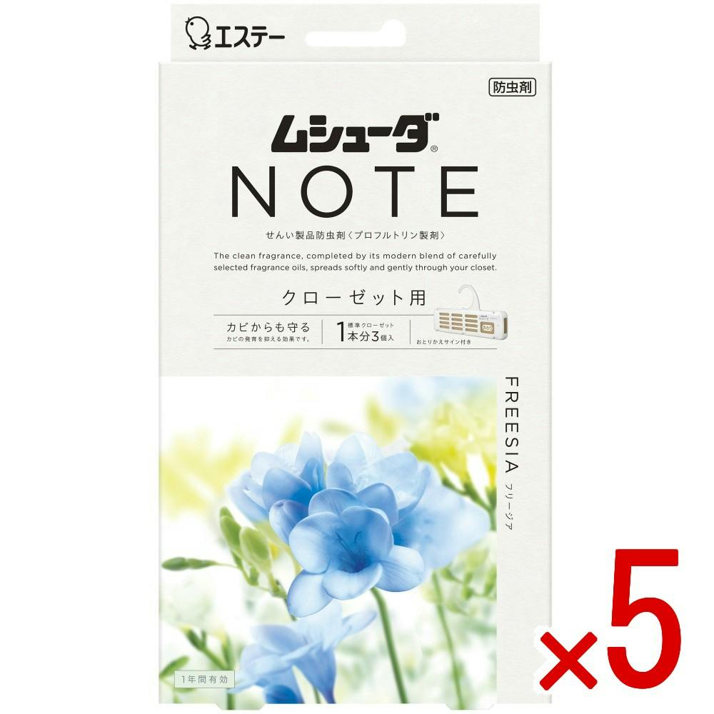 【ケース販売】ムシューダ NOTE 1年間有効 クローゼット用 フリージア × 5点 【送料込み】 ＃4901070304035