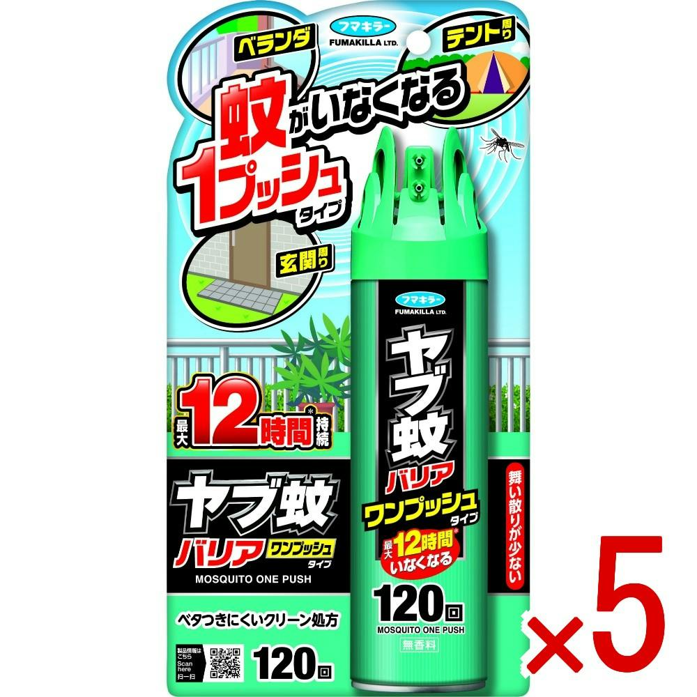 【ケース販売】ヤブ蚊バリアワンプッシュタイプ120回 × 5点 【送料込み】 ＃4902424452181