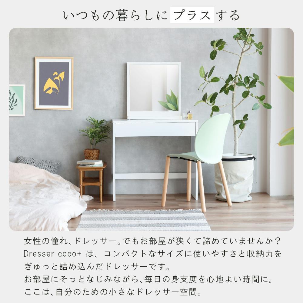 #ドレッサー コンパクトなサイズに使いやすさと収納力をぎゅっと詰め込んだ