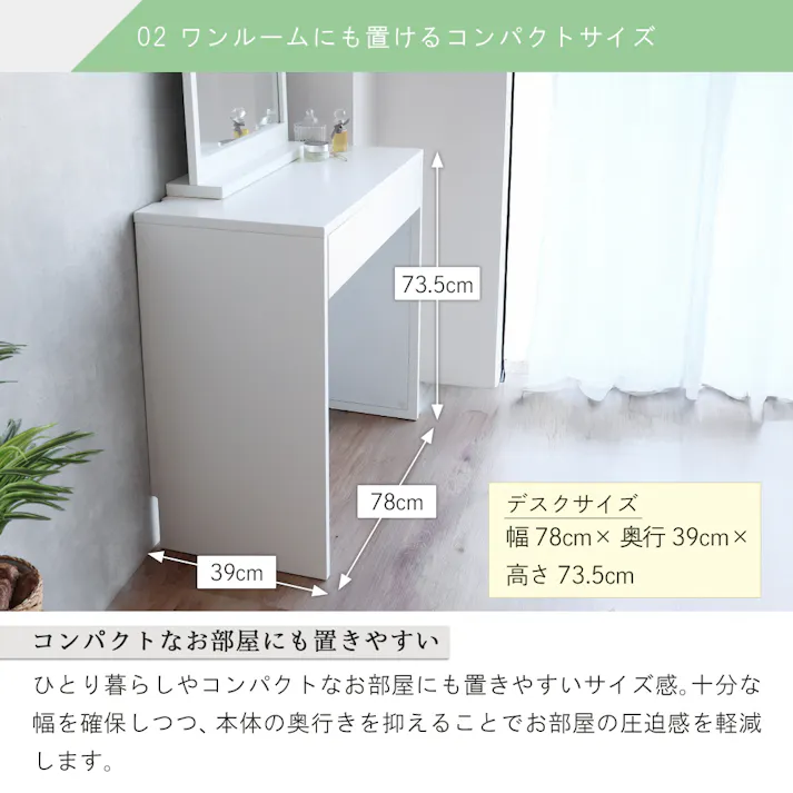 コンパクトなサイズに使いやすさと収納力をぎゅっと詰め込んだドレッサー Dresser -coco+-
