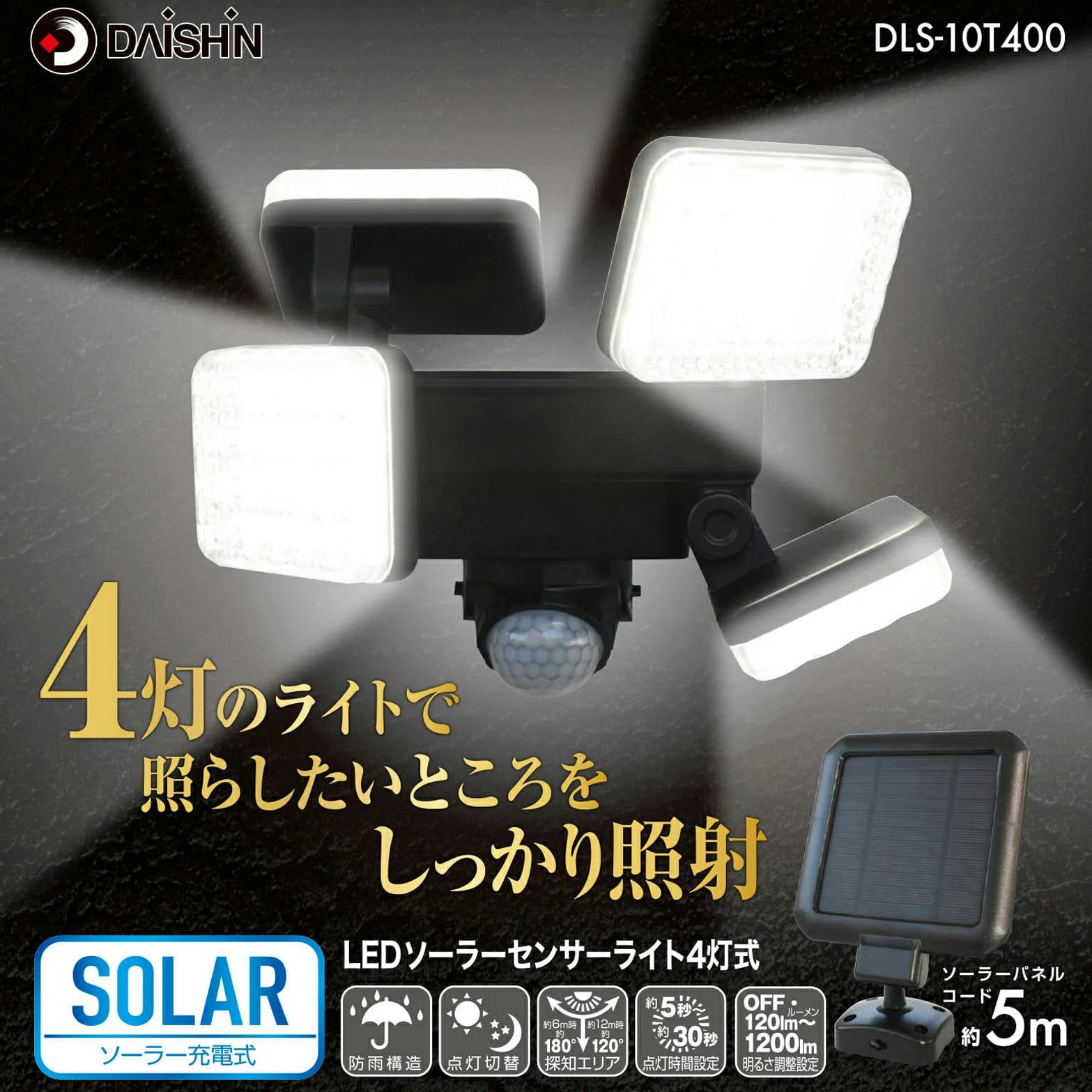 大進 DLS-10T400 センサーライト 屋外 ソーラー 人感 防犯 led 4灯式