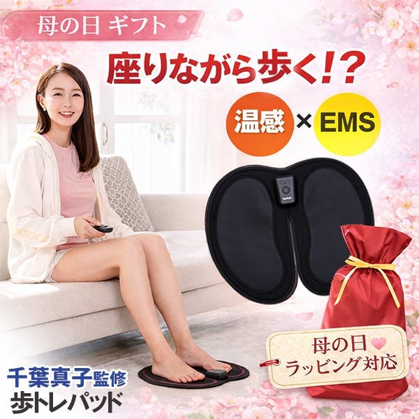 《母の日》ラッピングあり 【千葉真子監修 脚用EMS Jogfoot 歩トレパッド（アルトレパッド） ブラック】ちあふる 母の日 ギフト EMSパッド 足裏 下半身 温感 トレーニング JAN:4562264774593