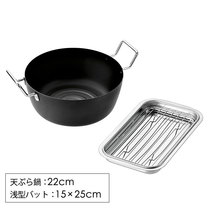天ぷら鍋 22cm 浅型バット アミ付き セット ステンレス 油きり 日本製 燕熟の技