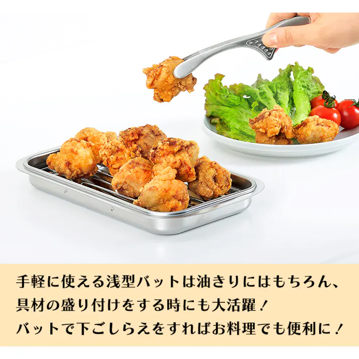 バット 浅型バット アミ付き セット ステンレス 油きり 日本製 燕熟の技