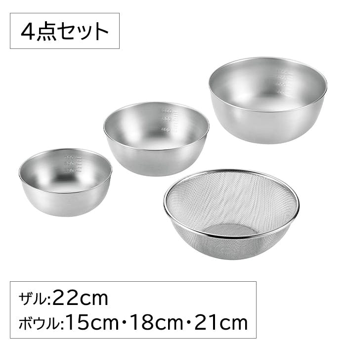 ざる 22cm ボウル 15cm 18cm 21cm 4点 セット 燕三条 ステンレス製 日本製 ザル ストロングメッシュ 丈夫 ストレーナー 調理用品 料理 水切り