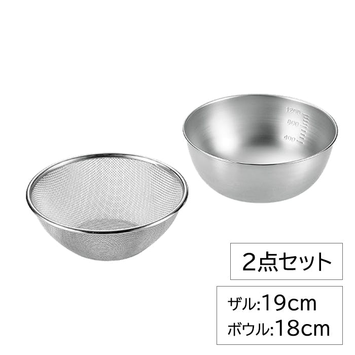 ザル 19cm ボウル 18cm 2点セット ステンレス製 日本製 燕三条 水切り