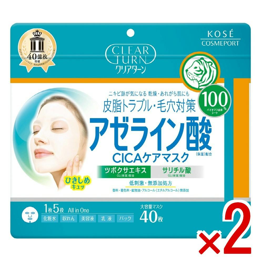 2点まとめ買い】クリアターン アゼライン酸CICAケアマスク × 2点