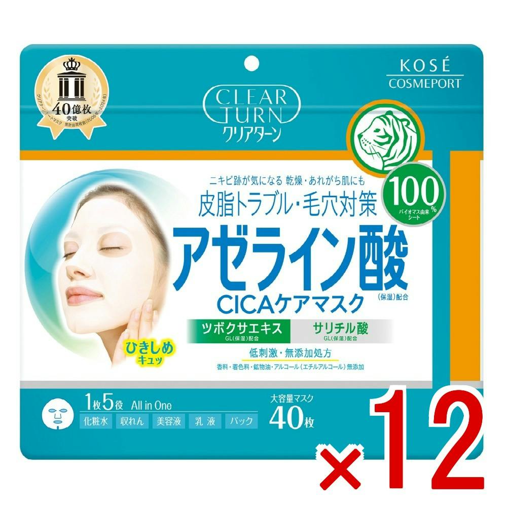 ケース販売】クリアターン アゼライン酸CICAケアマスク × 12点 【送料