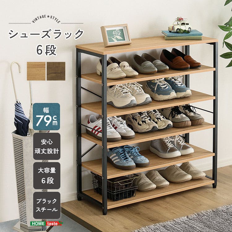 ヴィンテージ調 シューズラック6段／カラー：ウォールナット／お客様組み立て【送料込み】【4535306264765】